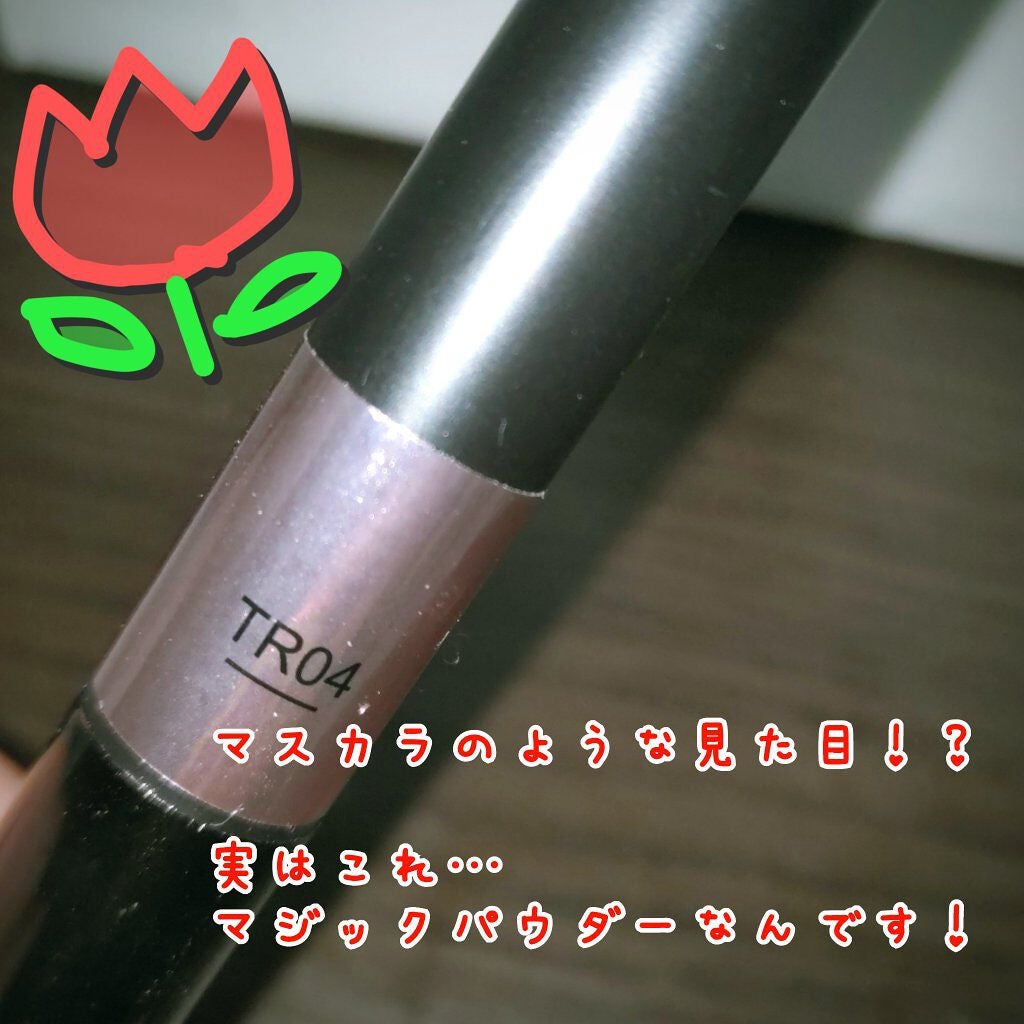 マジックパウダーペン タイプF【TR04】