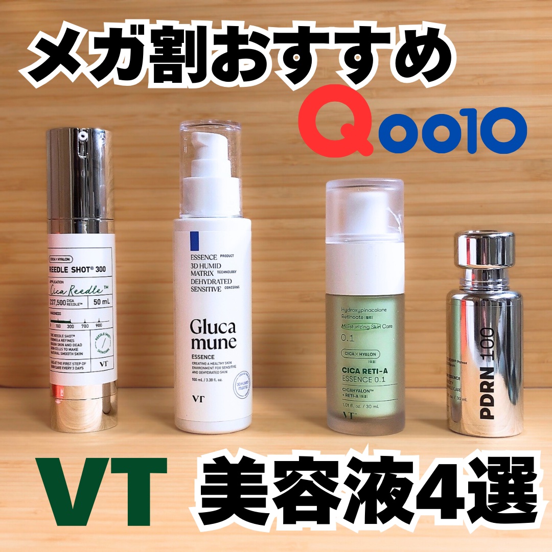 シカレチA エッセンス0.1/VT/美容液を使ったクチコミ（1枚目）