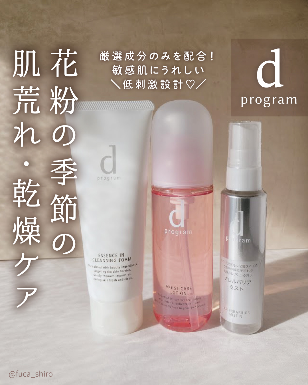 アレルバリア ミスト/d プログラム/ミスト状化粧水を使ったクチコミ（1枚目）