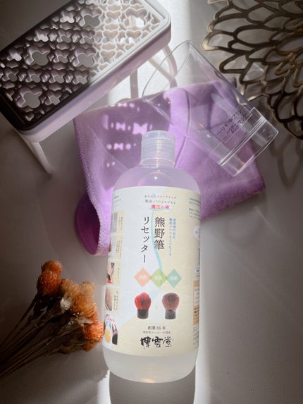 熊野筆リセッター/博雲堂/その他化粧小物を使ったクチコミ(1枚目)