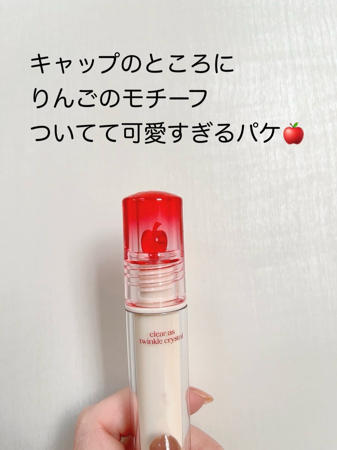 クリスタル グラム ティント 19 ベビーアップル(BABY APPLE)/CLIO/リップティントを使ったクチコミ（3枚目）