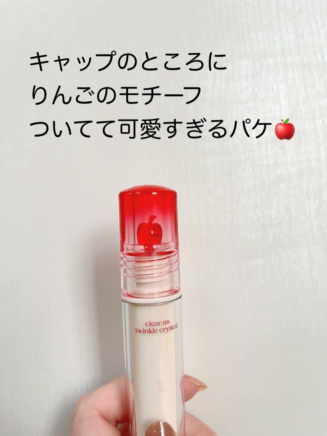 クリスタル グラム ティント/CLIO/リップティントを使ったクチコミ(3枚目)