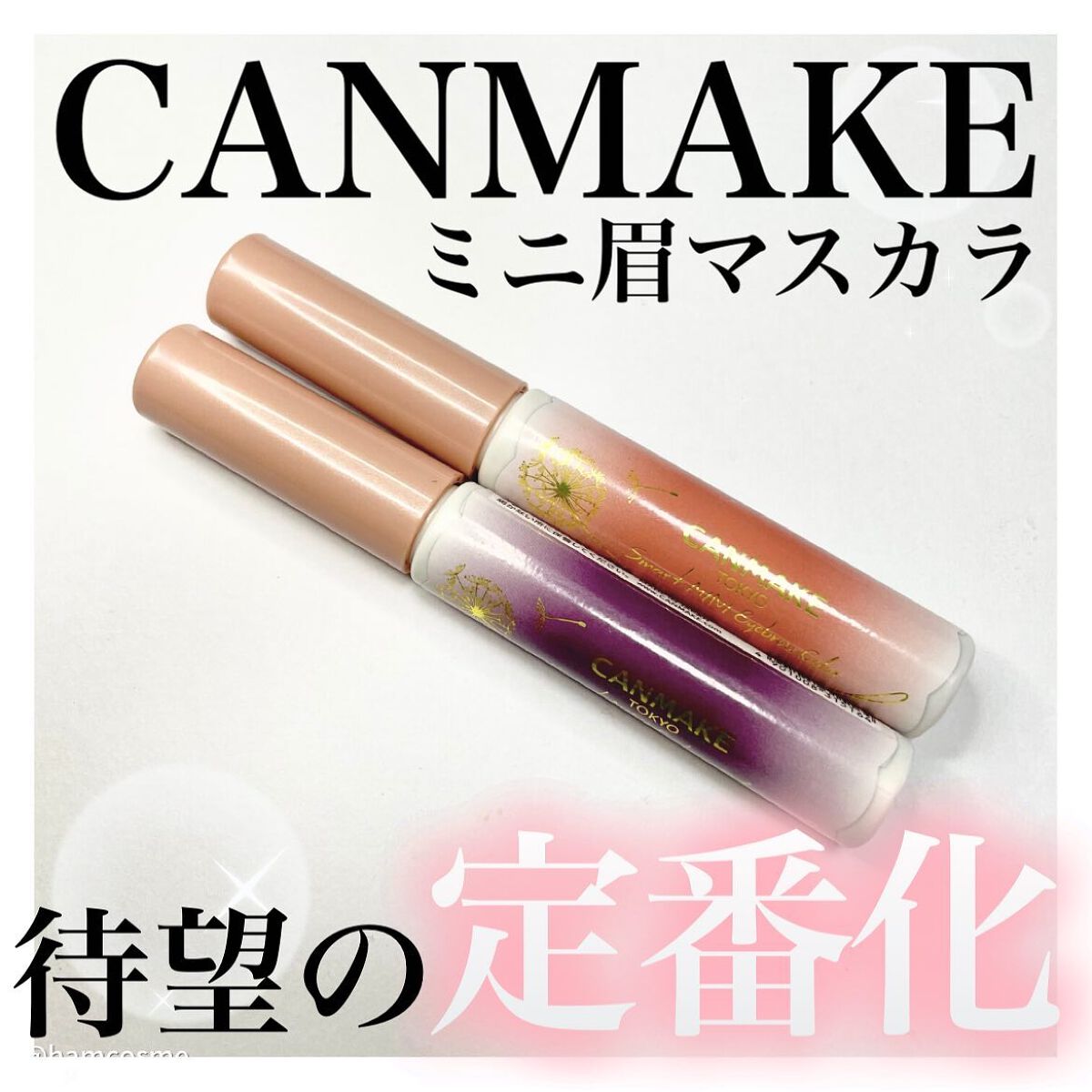 スマートミニアイブロウカラー/キャンメイク/眉マスカラを使ったクチコミ（1枚目）