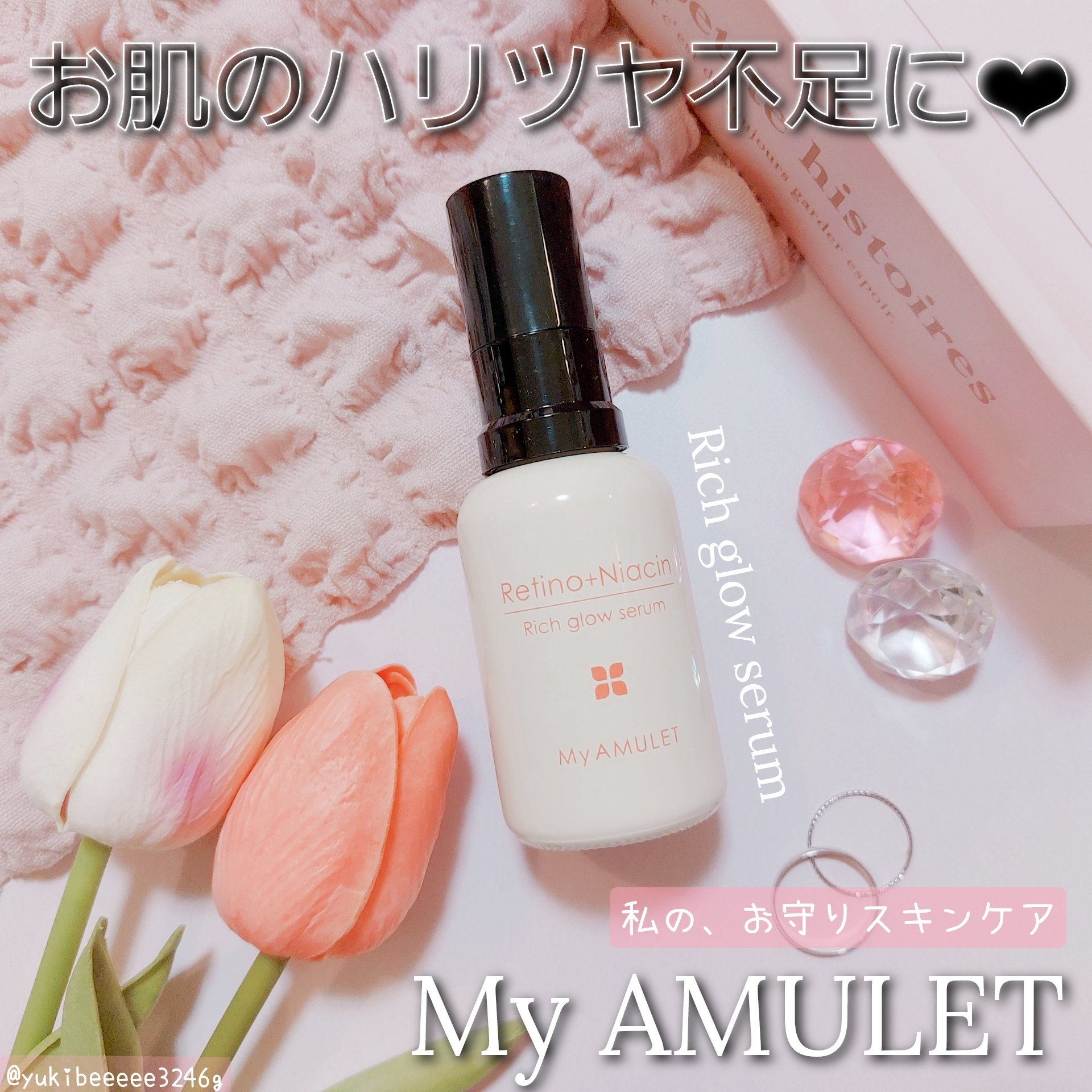 リッチグロウセラム/My AMULET/美容液を使ったクチコミ（1枚目）