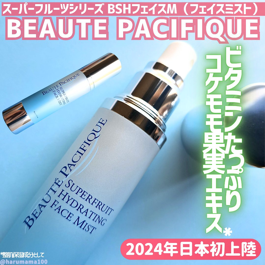 スーパーフルーツシリーズ　BSHフェイスM（ミスト状化粧水）/Beauté Pacifique/ミスト状化粧水を使ったクチコミ（1枚目）
