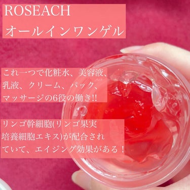 オールインワンゲル/roseach/オールインワン化粧品を使ったクチコミ（2枚目）