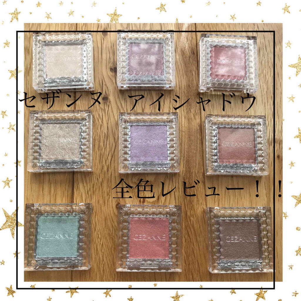 シングルカラーアイシャドウ/CEZANNE/単色アイシャドウを使ったクチコミ(1枚目)