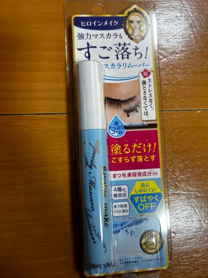 ヒロインメイクSP スピーディーマスカラリムーバー/ヒロインメイク/ポイントメイクリムーバーを使ったクチコミ(1枚目)