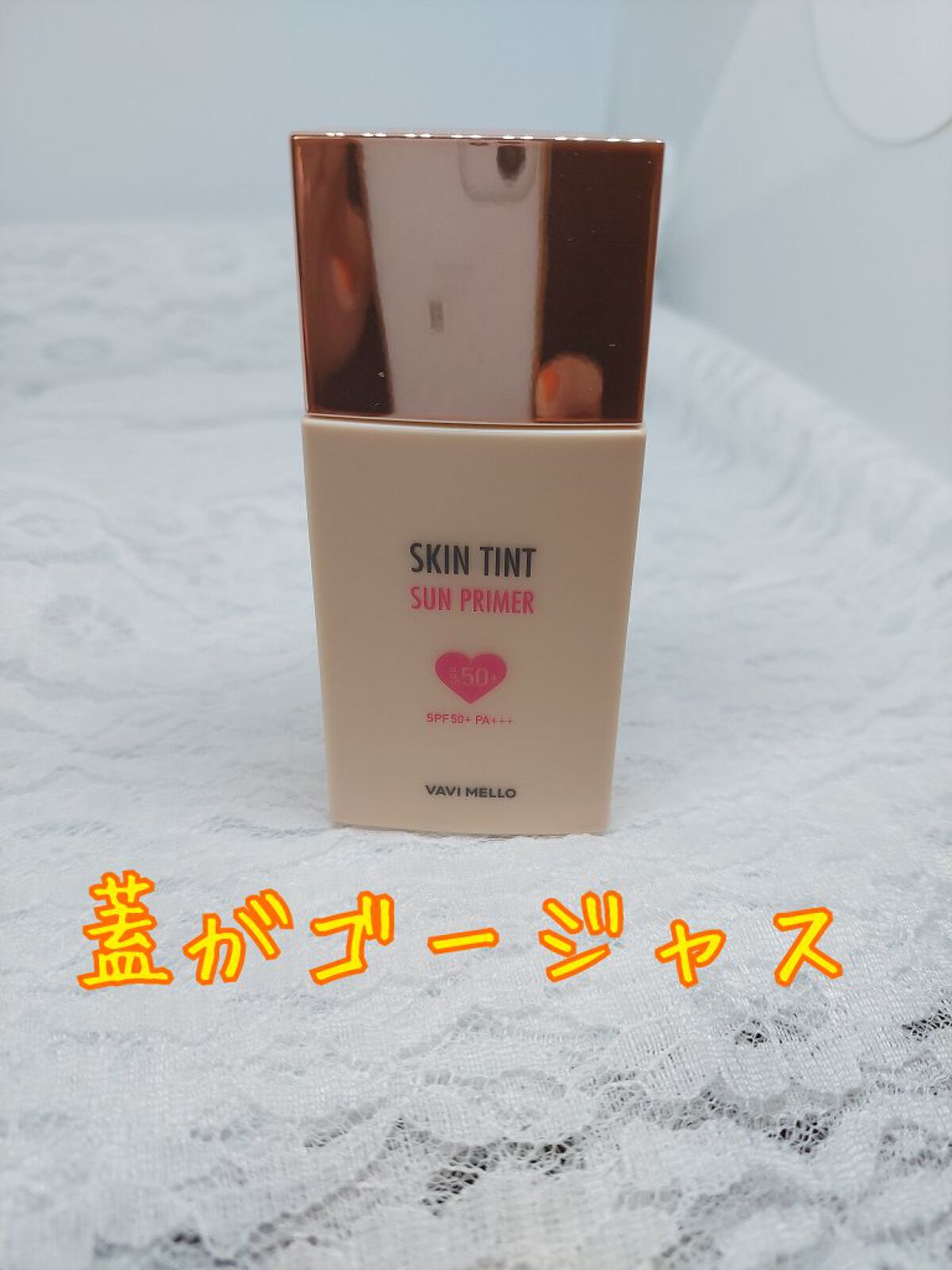 スキンティントサンプライマー/VAVI MELLO/化粧下地を使ったクチコミ（2枚目）
