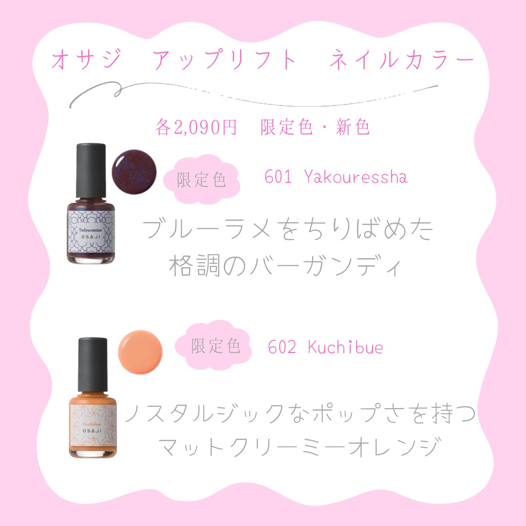 オサジ アップリフト ネイルカラー/OSAJI/マニキュアを使ったクチコミ（2枚目）