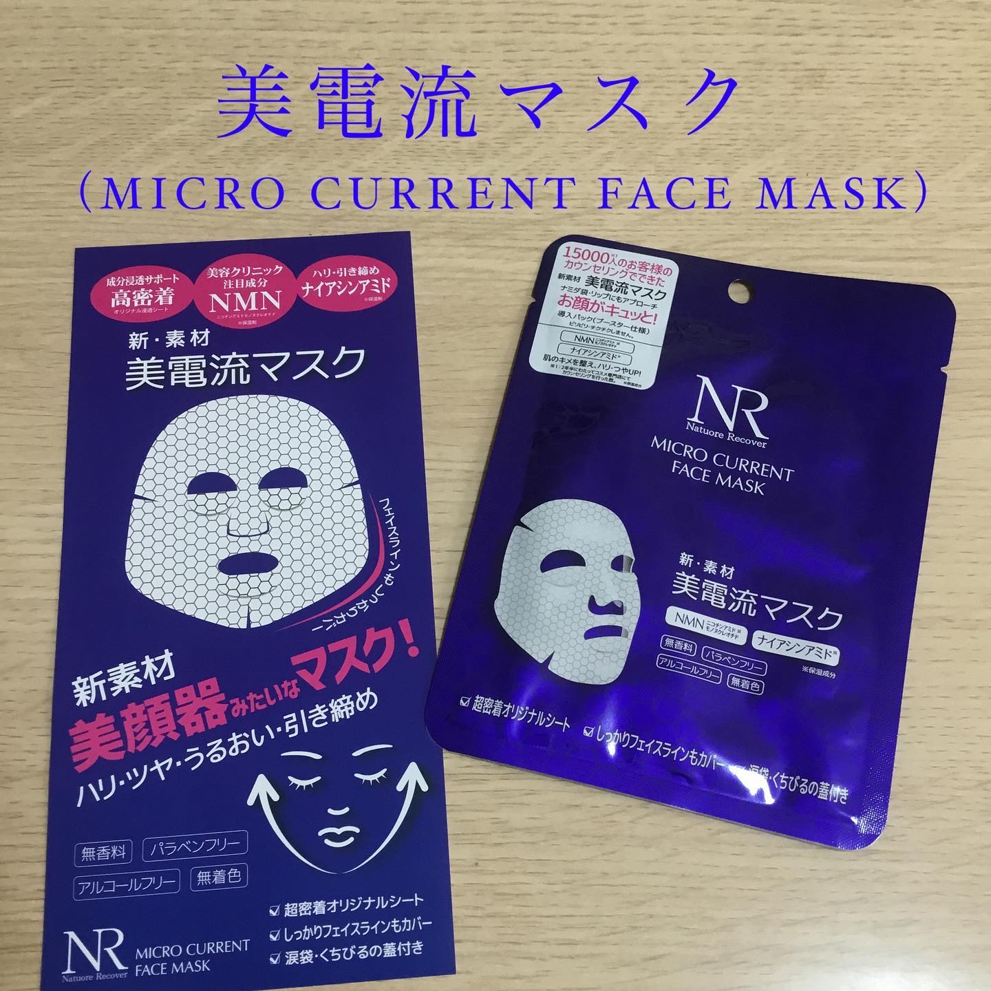 美電流マスク/Natuore Recover/シートマスク・パックを使ったクチコミ（1枚目）