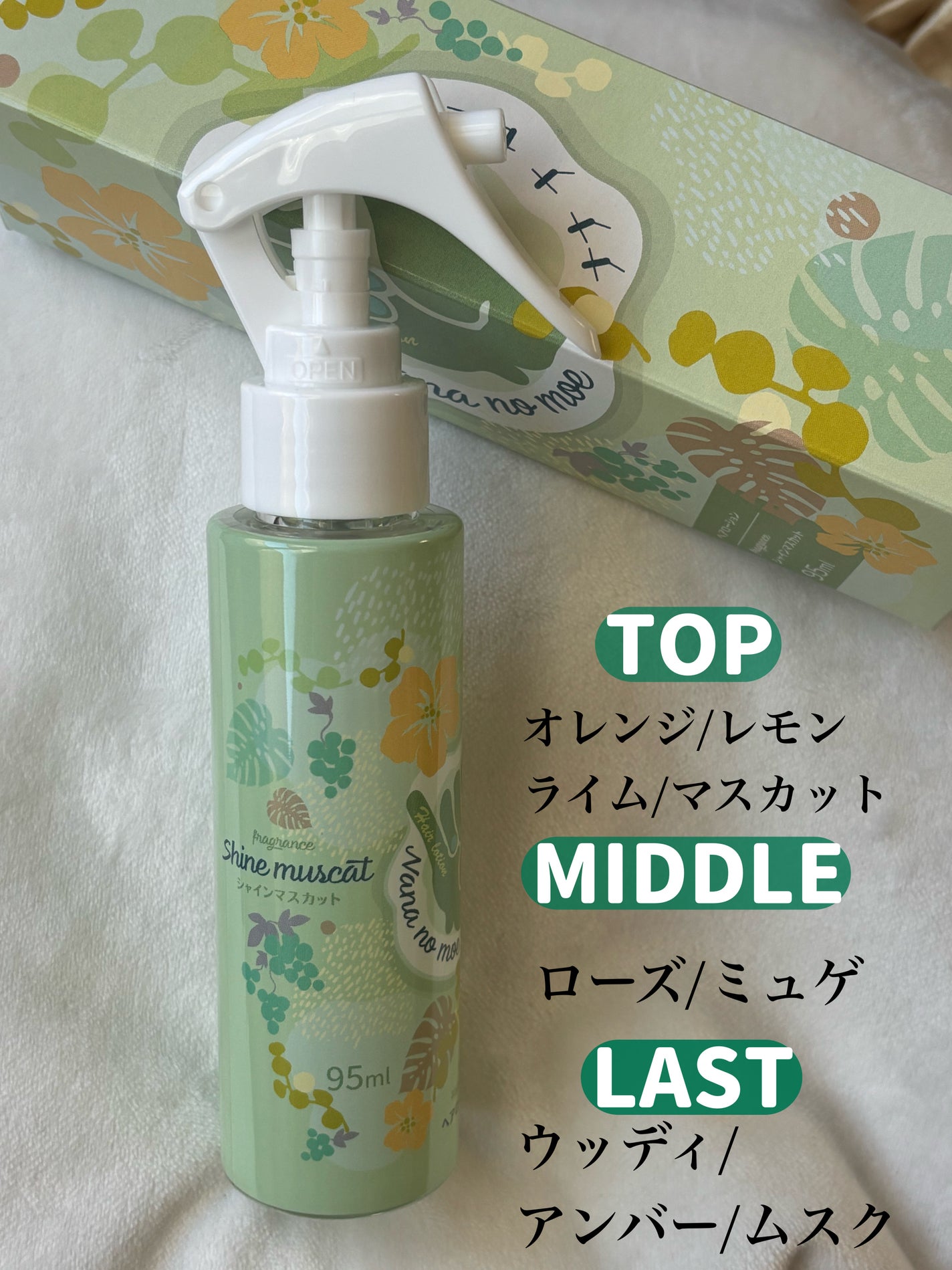 ヘアローション シャインマスカット/nananamoe/アウトバストリートメントを使ったクチコミ(2枚目)