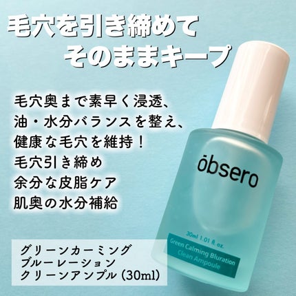 グリーンカーミングブルーレーションクリーンアンプル/obsero/美容液を使ったクチコミ(2枚目)