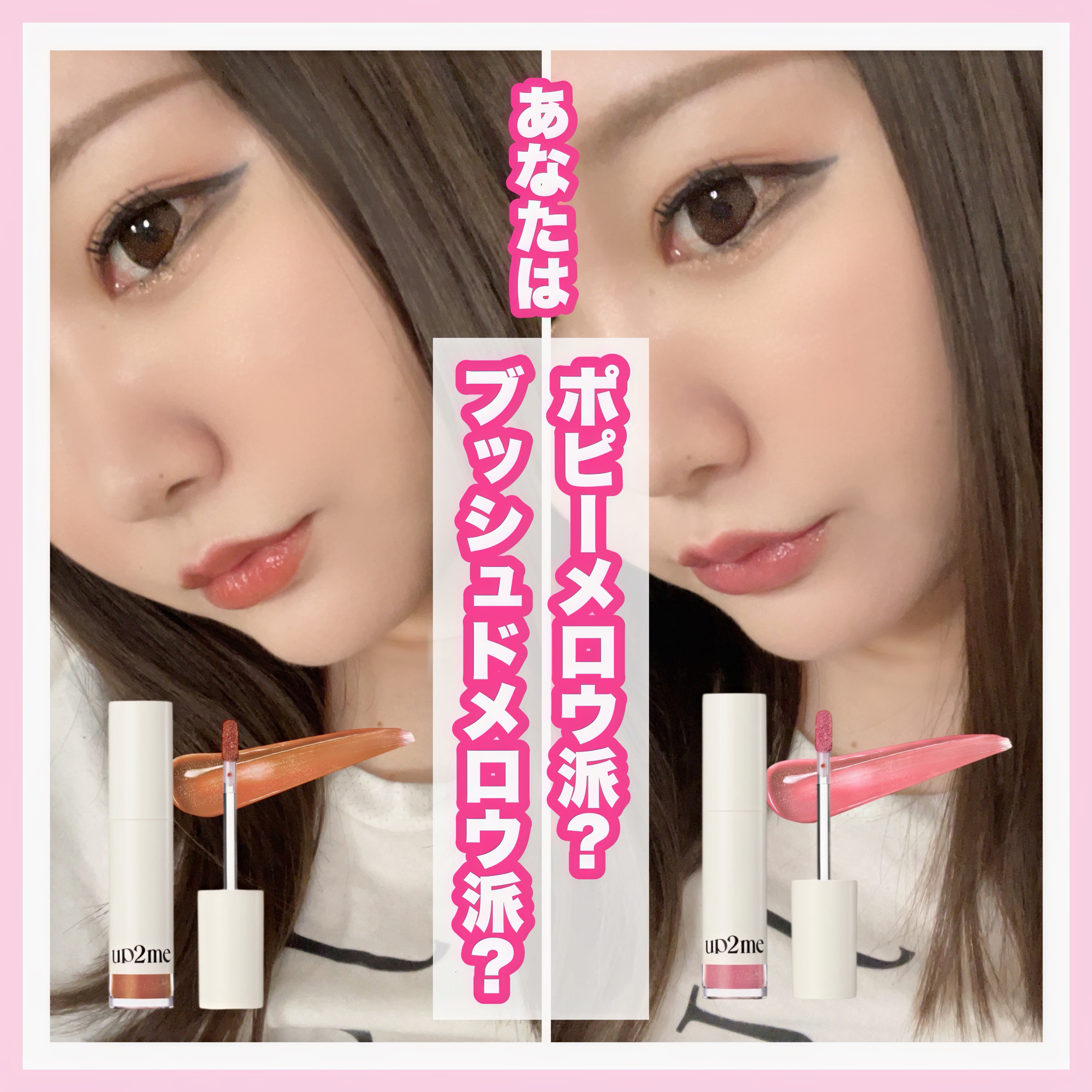アップトゥーミー　ハグマイリップ　カラーロックプランパー/up2me/リッププランパーを使ったクチコミ（1枚目）
