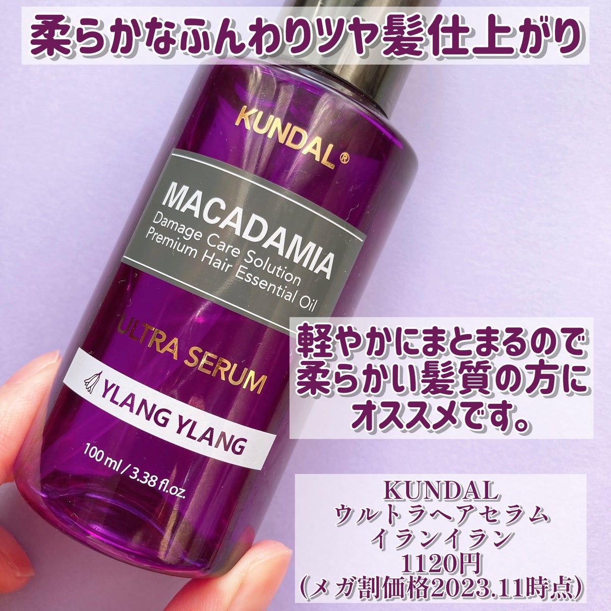 KUNDAL ヘアセラム イランイラン - トリートメント
