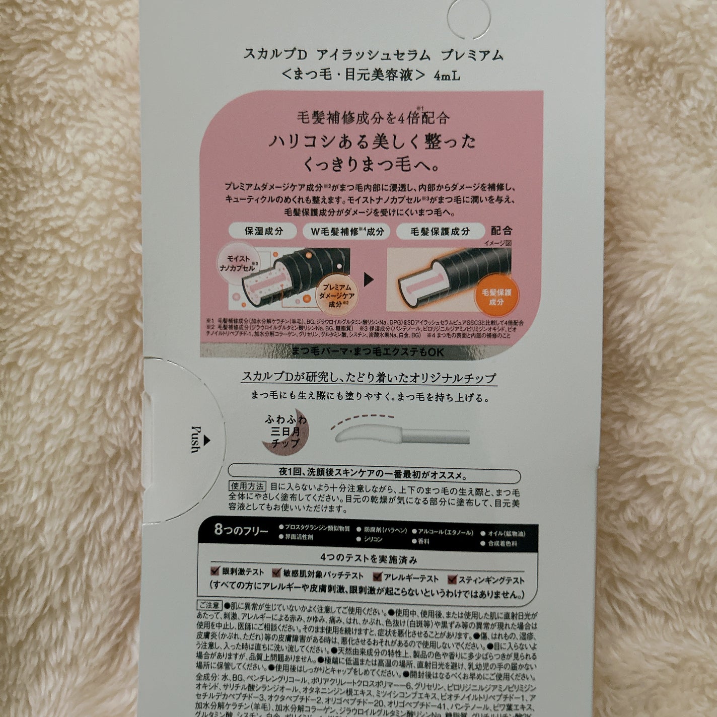 スカルプD アイラッシュセラム プレミアム/アンファー(スカルプD)/まつげ美容液を使ったクチコミ(2枚目)