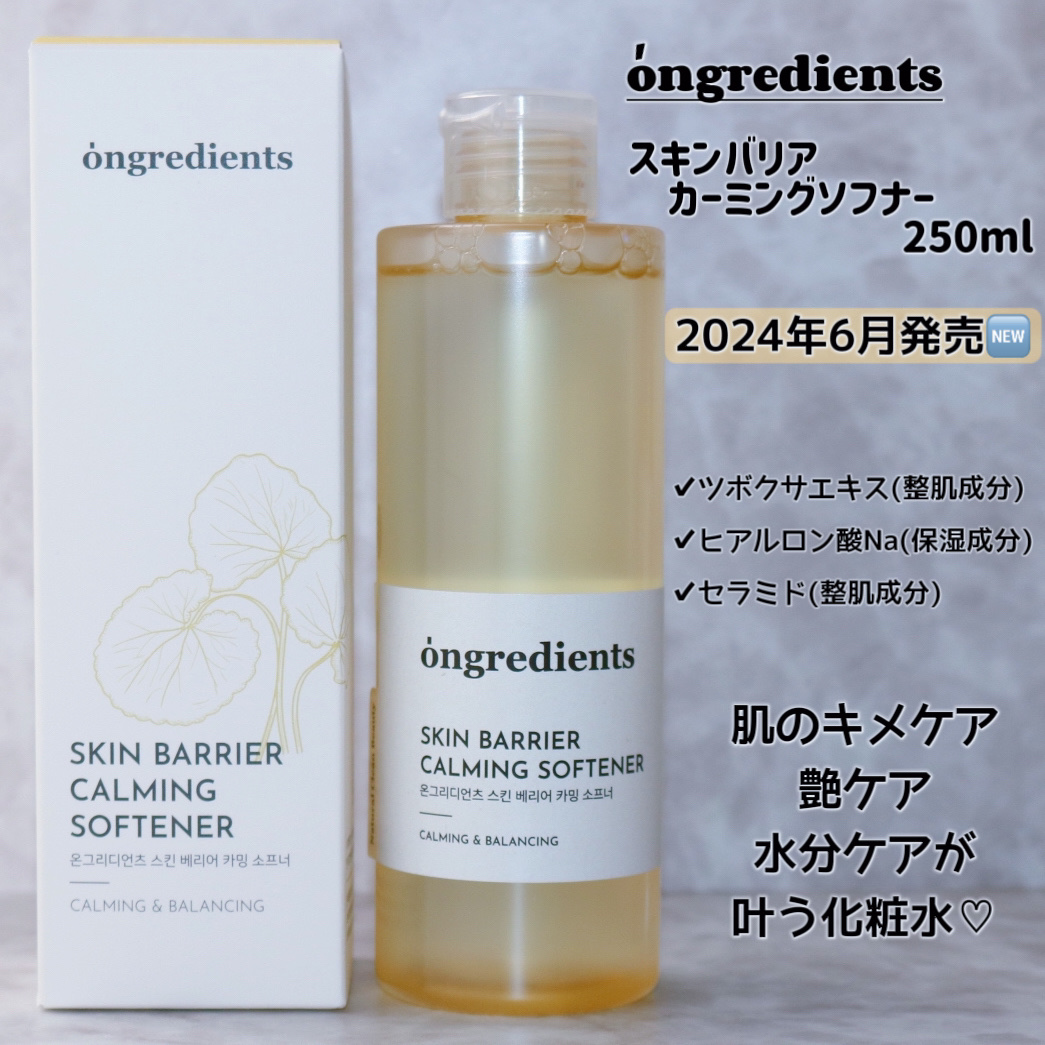 オングリディエンツ スキンバリアカーミングソフナー/Ongredients/化粧水を使ったクチコミ（2枚目）