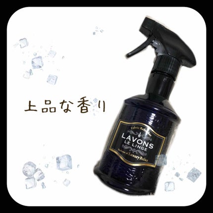 ファブリックミスト/ラボン/ファブリックミストを使ったクチコミ(1枚目)