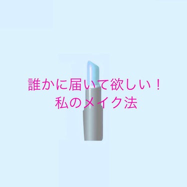 ラスティンググロスリップ/CEZANNE/口紅を使ったクチコミ（1枚目）