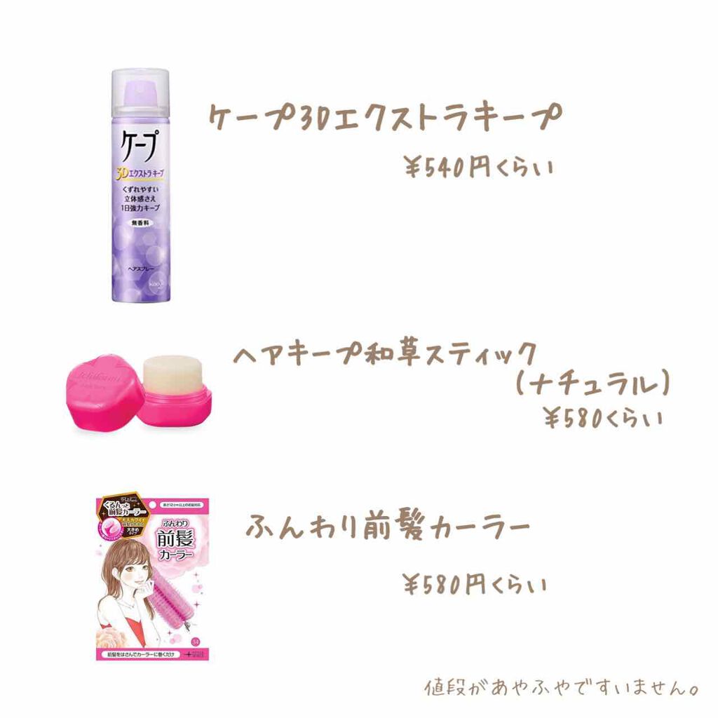 フルリフアリ ふんわり前髪カーラー/STYLE+NOBLE/ヘアケアグッズを使ったクチコミ（3枚目）