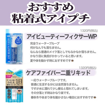 アイビューティー フィクサー WP/アストレア ヴィルゴ/二重まぶた用アイテムを使ったクチコミ(2枚目)