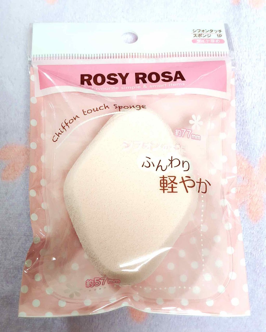 シフォンタッチスポンジ ダイヤ型/ロージーローザ/パフ・スポンジを使ったクチコミ(1枚目)