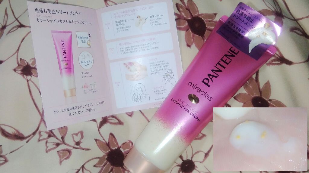 ミラクルズ カラーシャイン カプセルミックスクリーム/パンテーン/洗い流すヘアトリートメントを使ったクチコミ（1枚目）