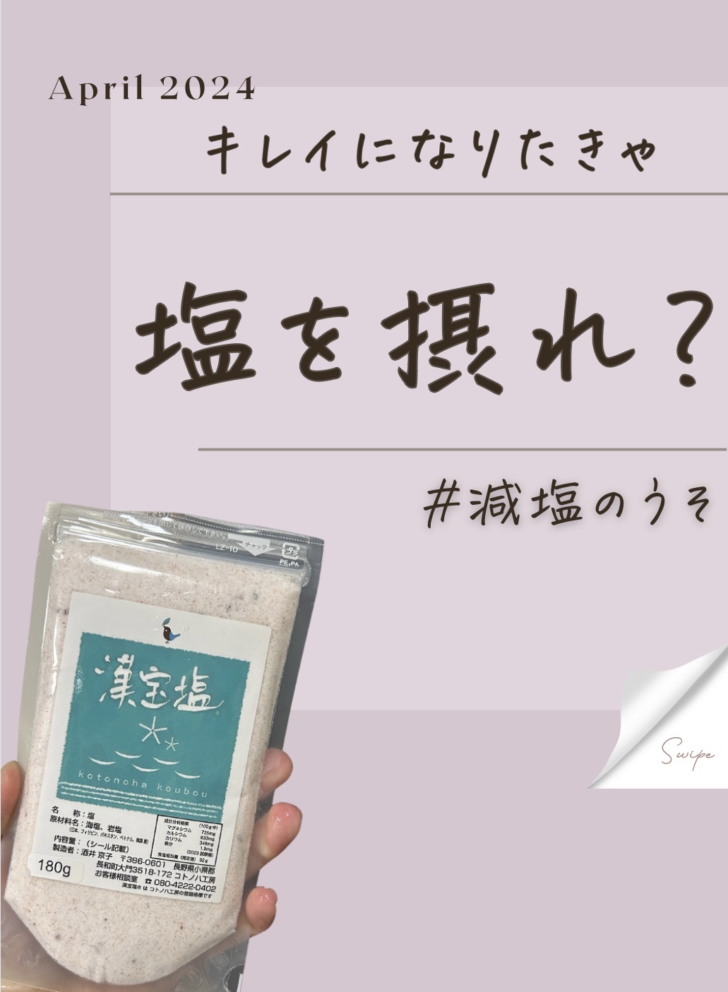 伯方の塩/伯方塩業/食品を使ったクチコミ（1枚目）