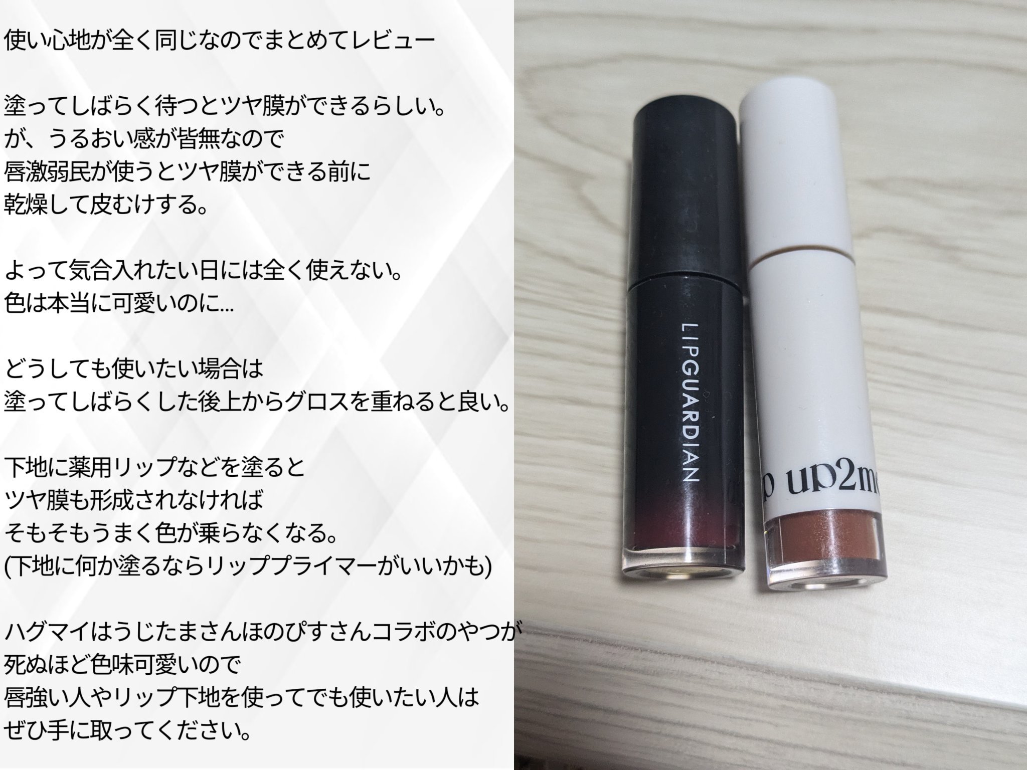 グロウラッピングティント/LIPGUARDIAN/リップティントを使ったクチコミ（1枚目）