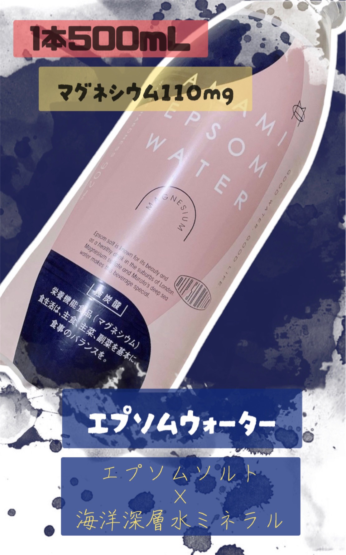 EPSOM WATER/AMAMI/ミネラルウォーターを使ったクチコミ（1枚目）