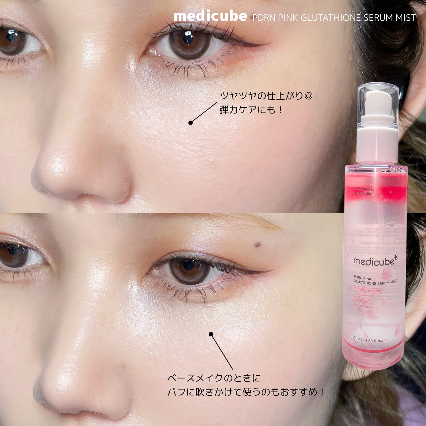PDRNピンクセラムミスト/MEDICUBE/美容液を使ったクチコミ(3枚目)