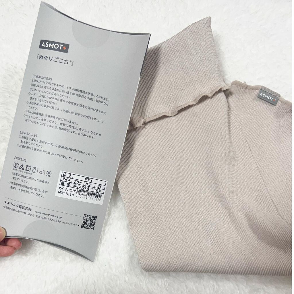 めぐりごこちボディ/ASMOT+/ボディグッズを使ったクチコミ（3枚目）