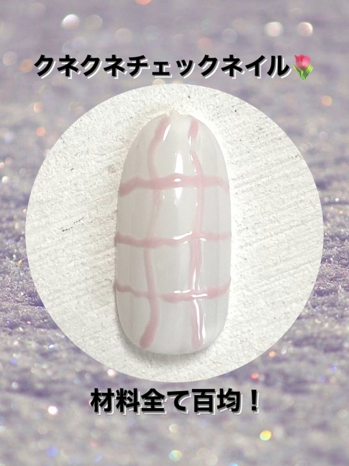 BRG ジェルネイル/DAISO/ジェルネイルを使ったクチコミ（1枚目）