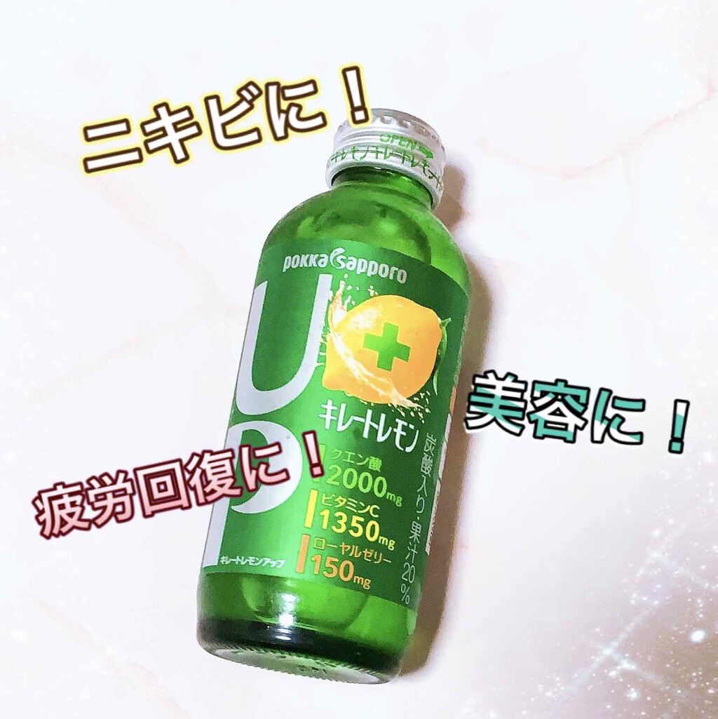 キレートレモンup Pokka Sapporo ポッカサッポロ の口コミ ニキビに 美容に 疲労回復に こんにちは By Ria フォロバ 混合肌 10代後半 Lips