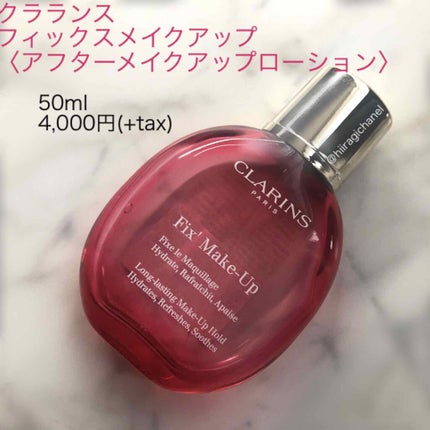 フィックス メイクアップ/CLARINS/ミスト状化粧水を使ったクチコミ(2枚目)
