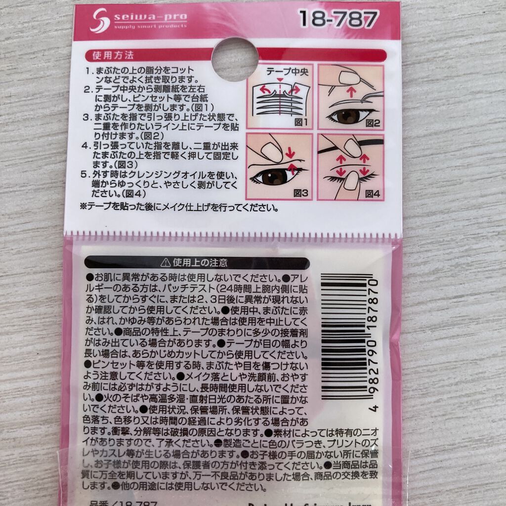 秘かに二重!極細両面二重テープ 日本製/セイワ・プロ/二重まぶた用アイテムを使ったクチコミ（2枚目）