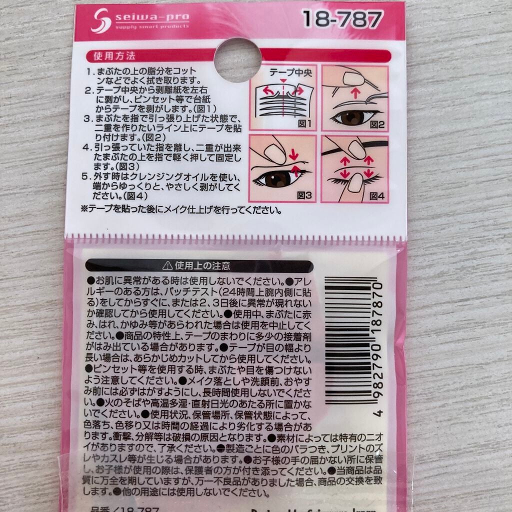 秘かに二重!極細両面二重テープ 日本製/セイワ・プロ/二重まぶた用アイテムを使ったクチコミ(2枚目)