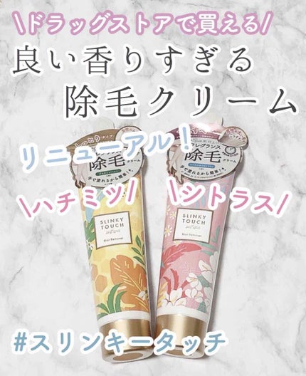 除毛ミルク/スリンキータッチ/除毛クリームを使ったクチコミ(1枚目)
