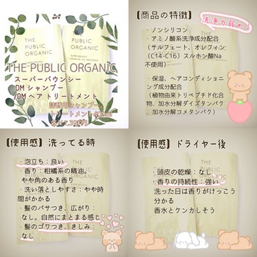 スーパーバウンシー DM シャンプー／DM ヘア トリートメント/THE PUBLIC ORGANIC/シャンプー・コンディショナーを使ったクチコミ（2枚目）