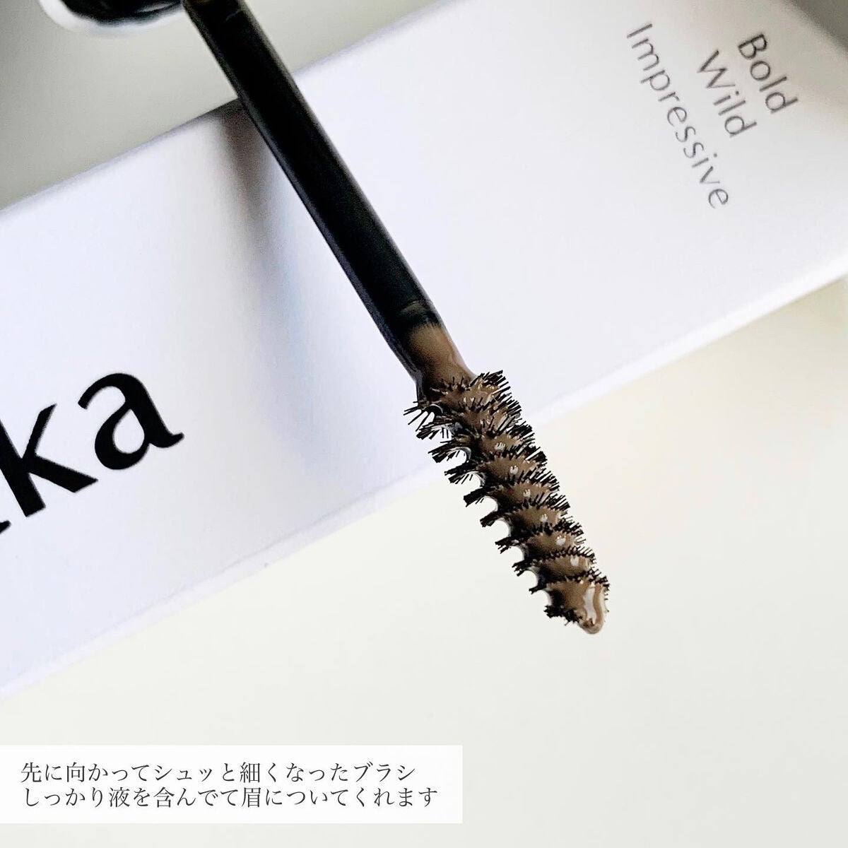 ワイルドブロウシェイパー/Laka/その他アイブロウを使ったクチコミ(2枚目)