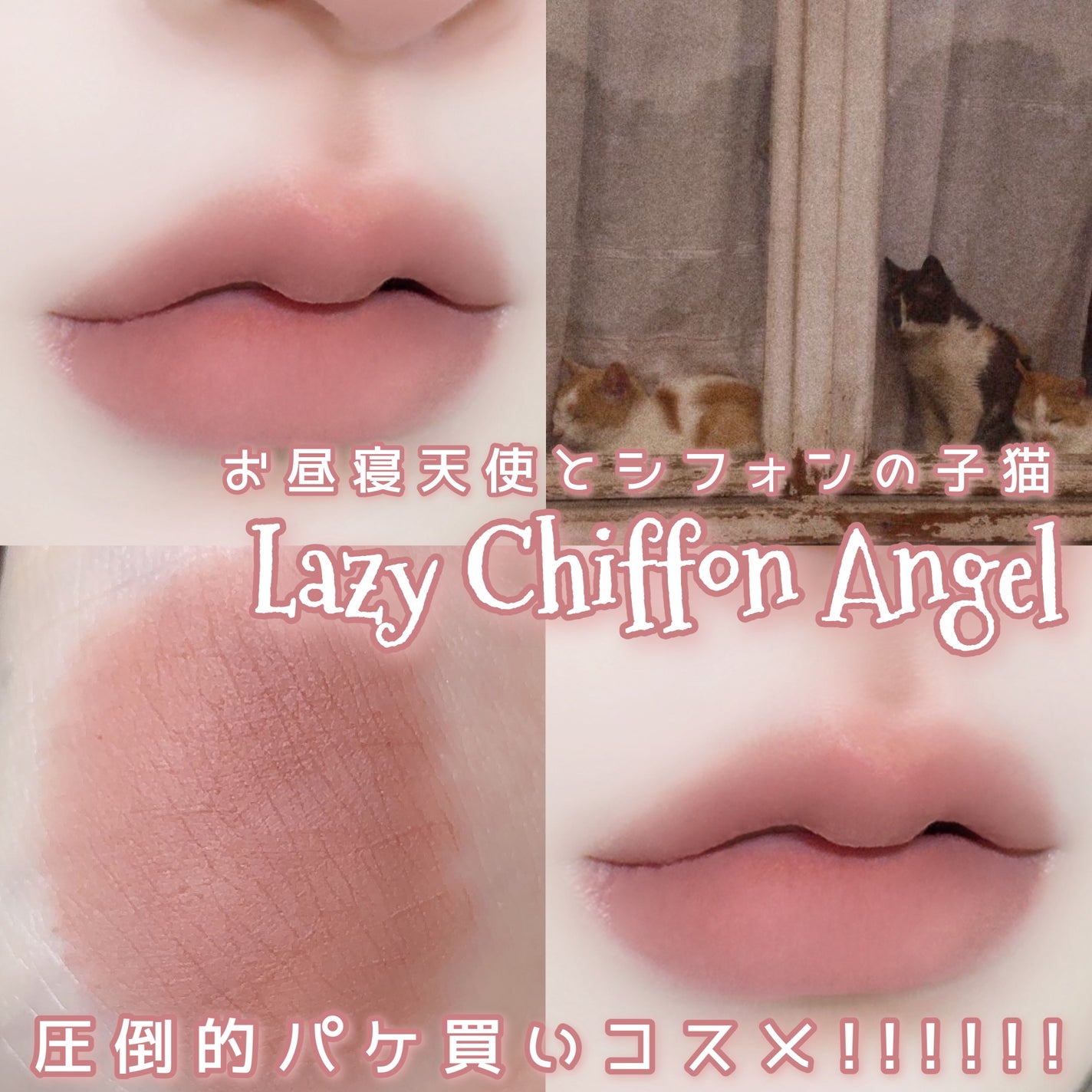 ストロベリーキューピッドコレクション ケーキリップクリーム/FlowerKnows/口紅を使ったクチコミ(1枚目)