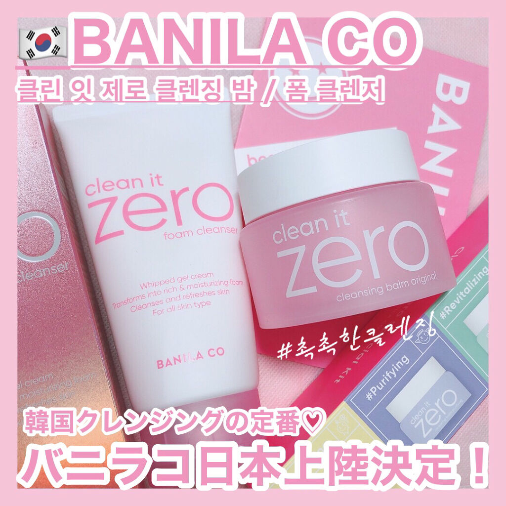 クリーンイットゼロ フォームクレンザー/BANILA CO/洗顔フォームを使ったクチコミ（1枚目）