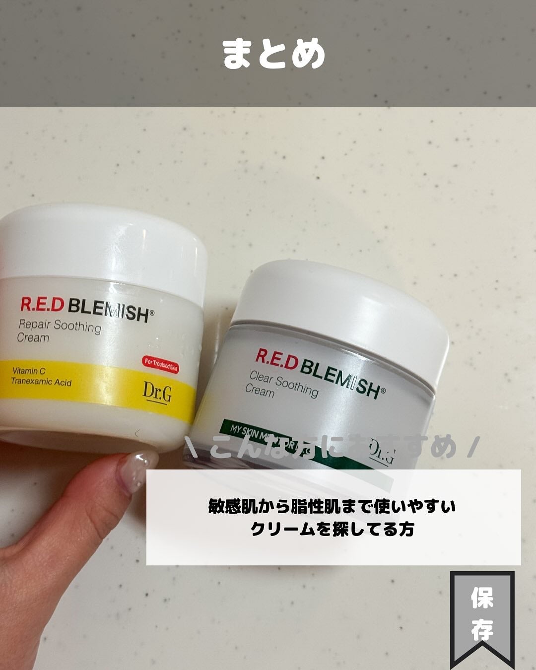 レッドブレミッシュ クリアスージングクリーム/Dr.G/フェイスクリームを使ったクチコミ(8枚目)