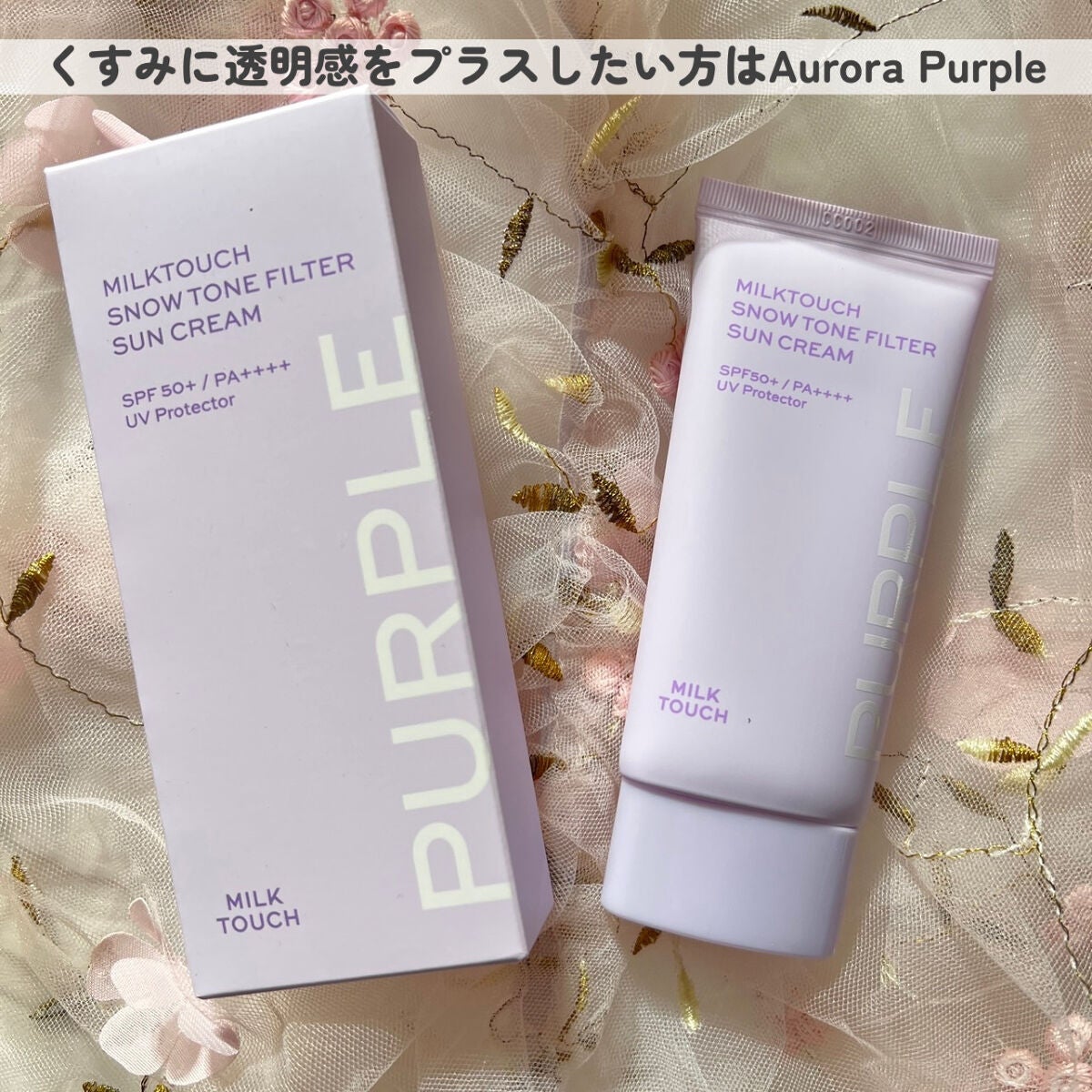 スノートーンフィルターサンクリーム/Milk Touch/日焼け止めクリームを使ったクチコミ(4枚目)