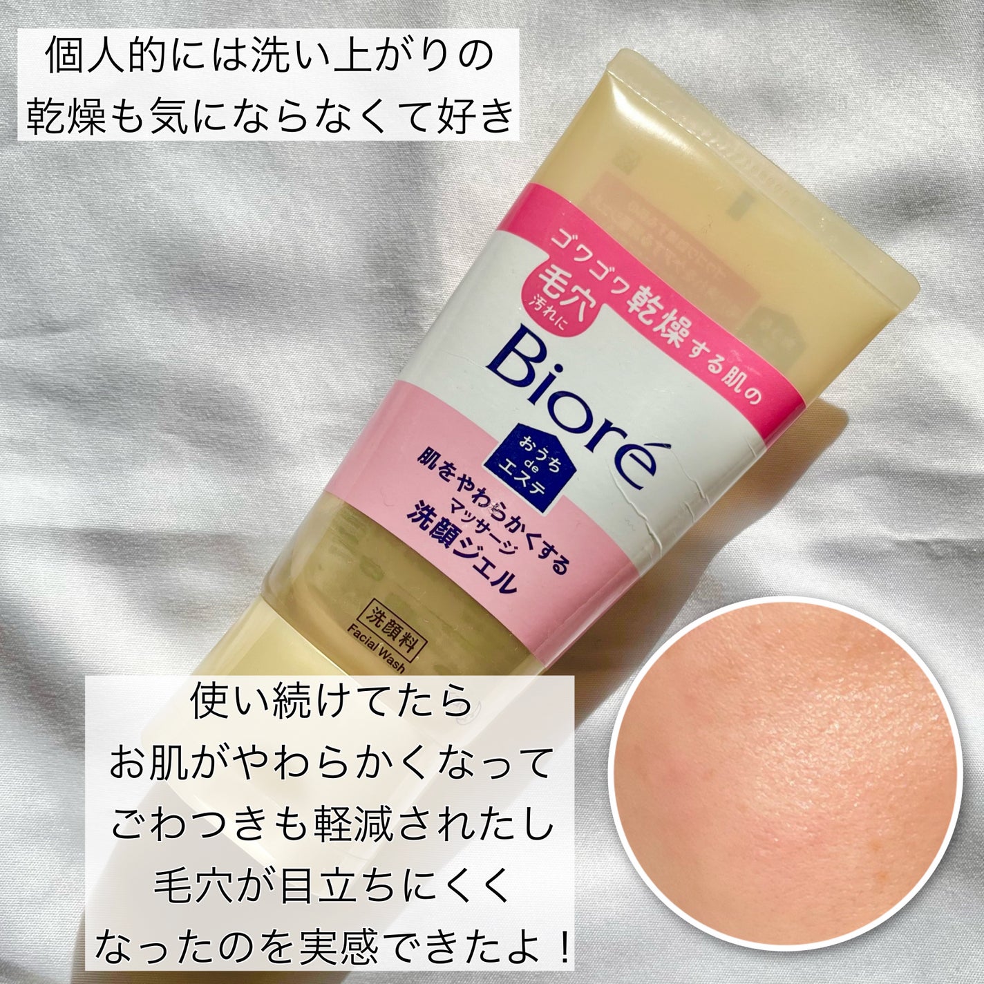 おうちdeエステ 肌をやわらかくする マッサージ洗顔ジェル /ビオレ/その他洗顔料を使ったクチコミ(4枚目)
