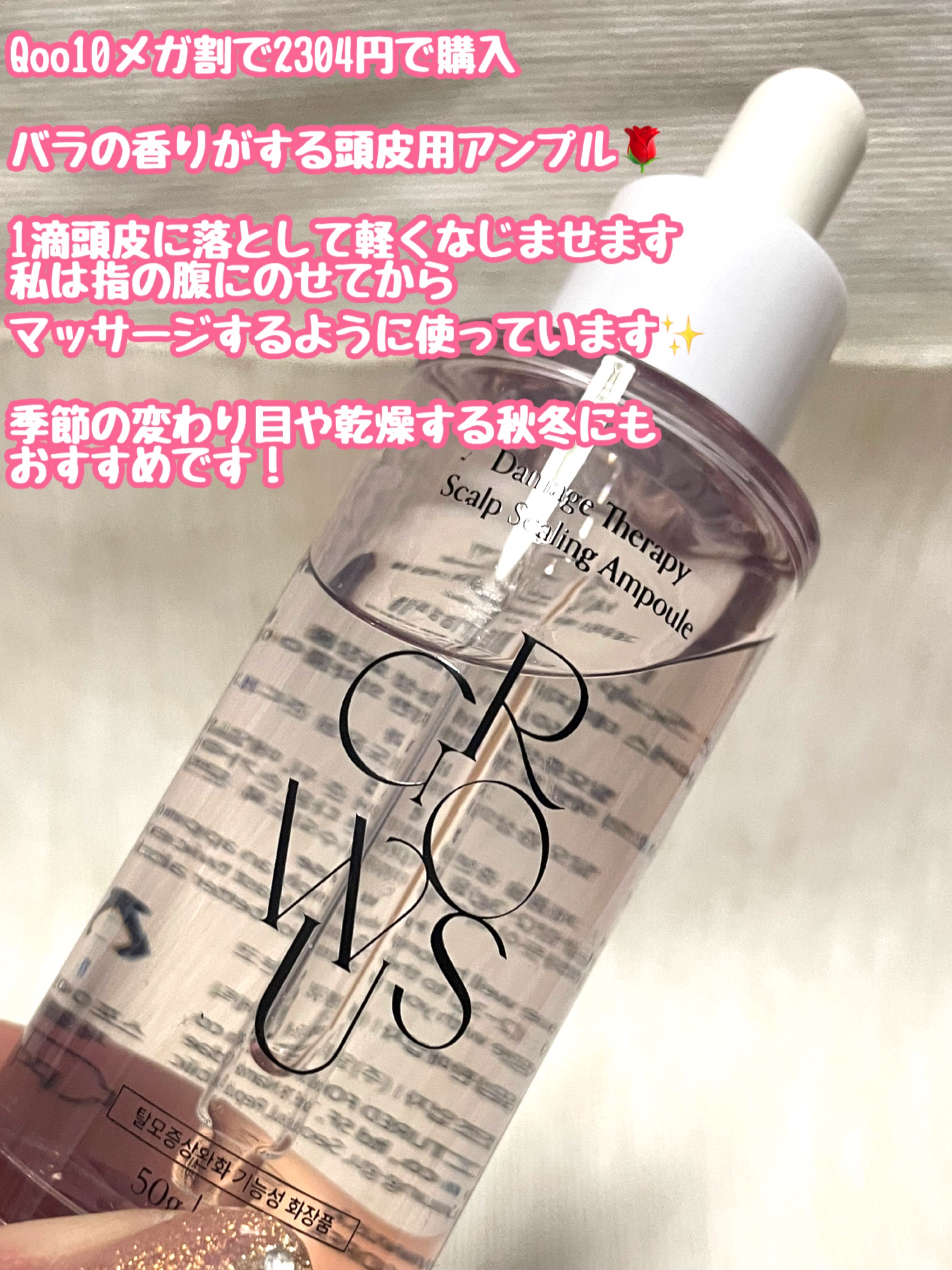 頭皮アンプル/GROWUS/頭皮ローションを使ったクチコミ（2枚目）