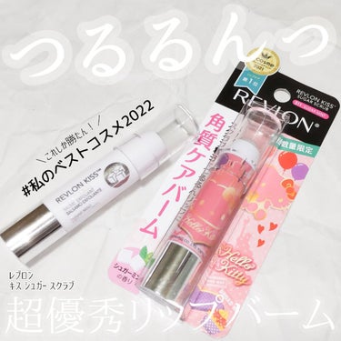 レブロン キス シュガー スクラブ/REVLON/リップスクラブを使ったクチコミ（1枚目）