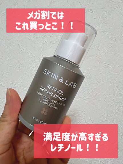ヴィーガンリポソームレチノールセラム/SKIN&LAB/美容液を使ったクチコミ(1枚目)
