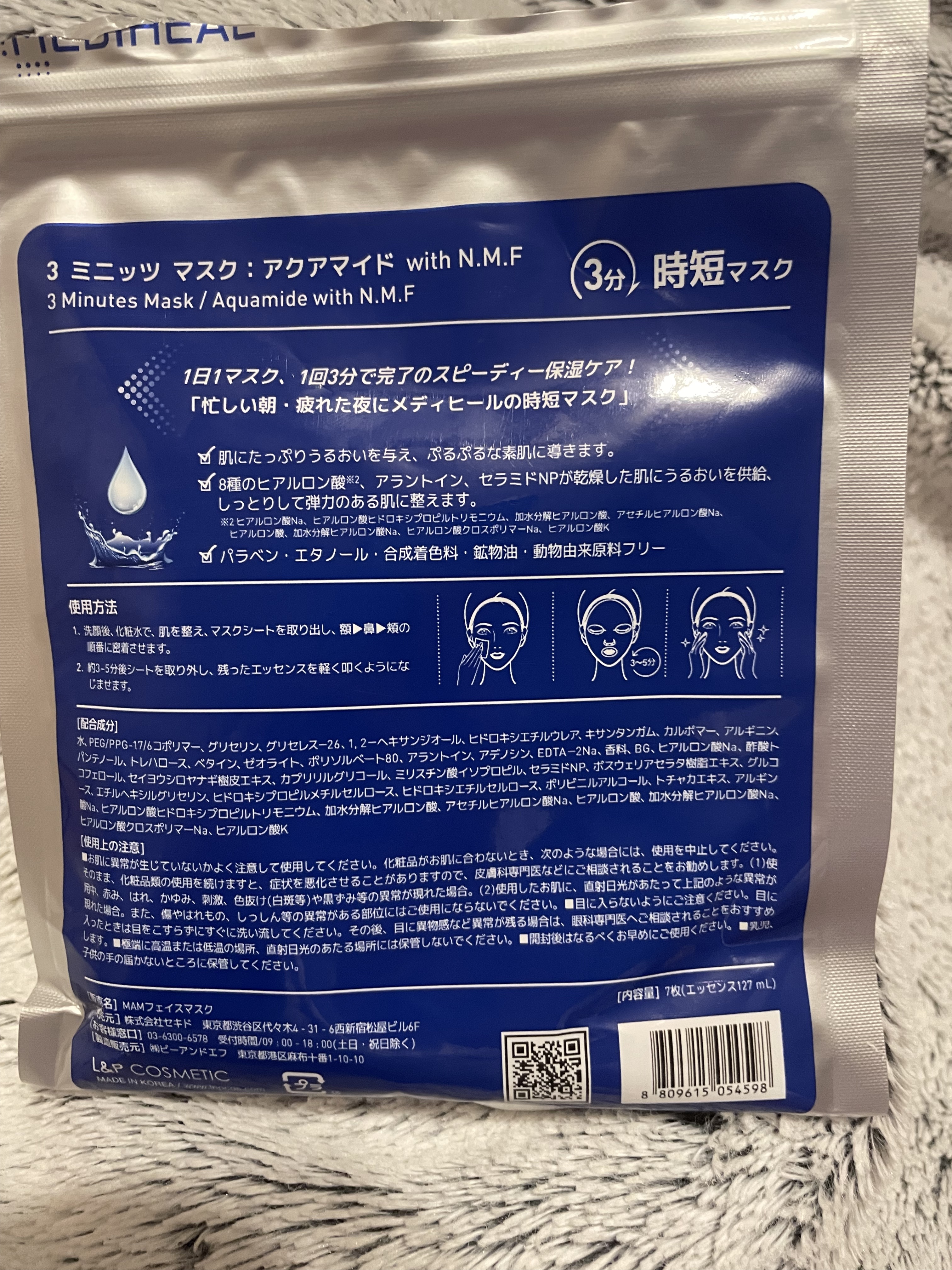 3ミニッツマスク：アクアマイドwith N.M.F/MEDIHEAL/シートマスク・パックを使ったクチコミ（3枚目）