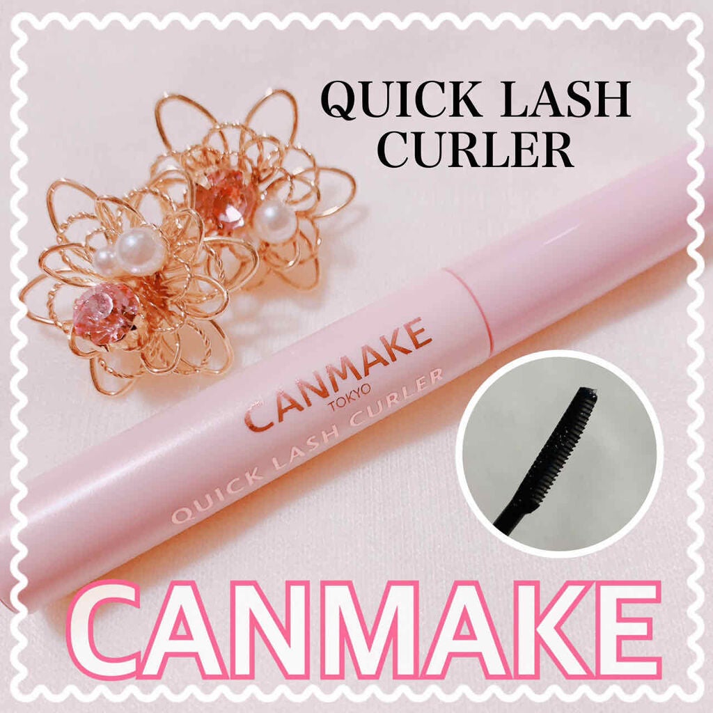 クイックラッシュカーラー/キャンメイク/マスカラ下地を使ったクチコミ(1枚目)